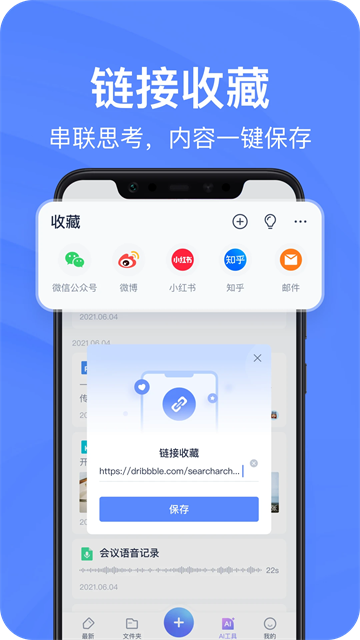有道云笔记最新版截图3