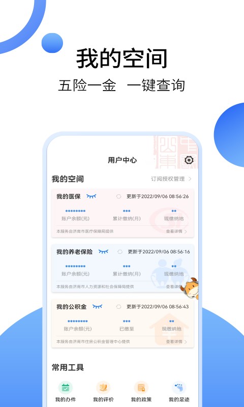 爱山东最新版截图1