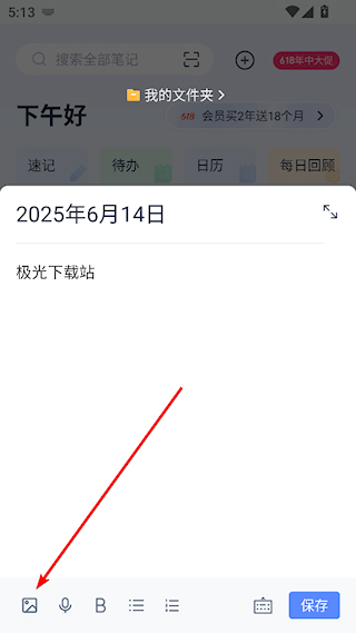 有道云笔记最新版
