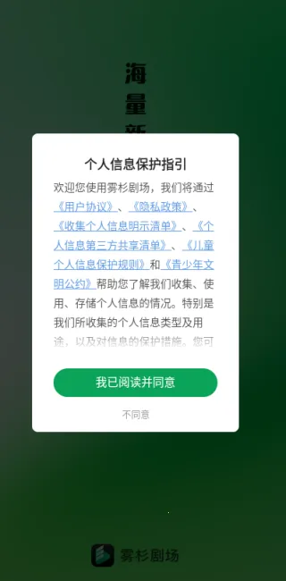 雾杉剧场最新手机版