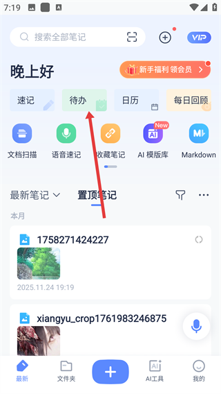 有道云笔记最新版