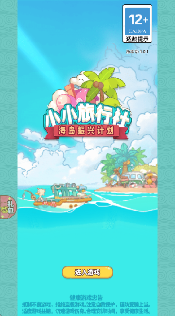 小小旅行社