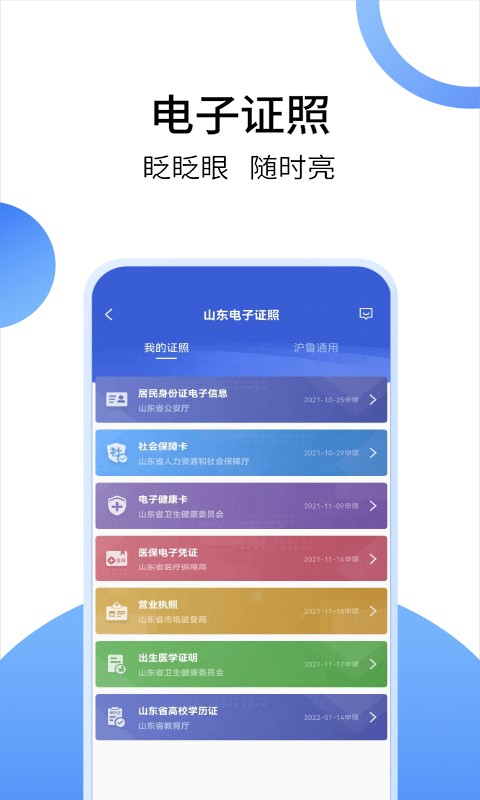 爱山东最新版截图0