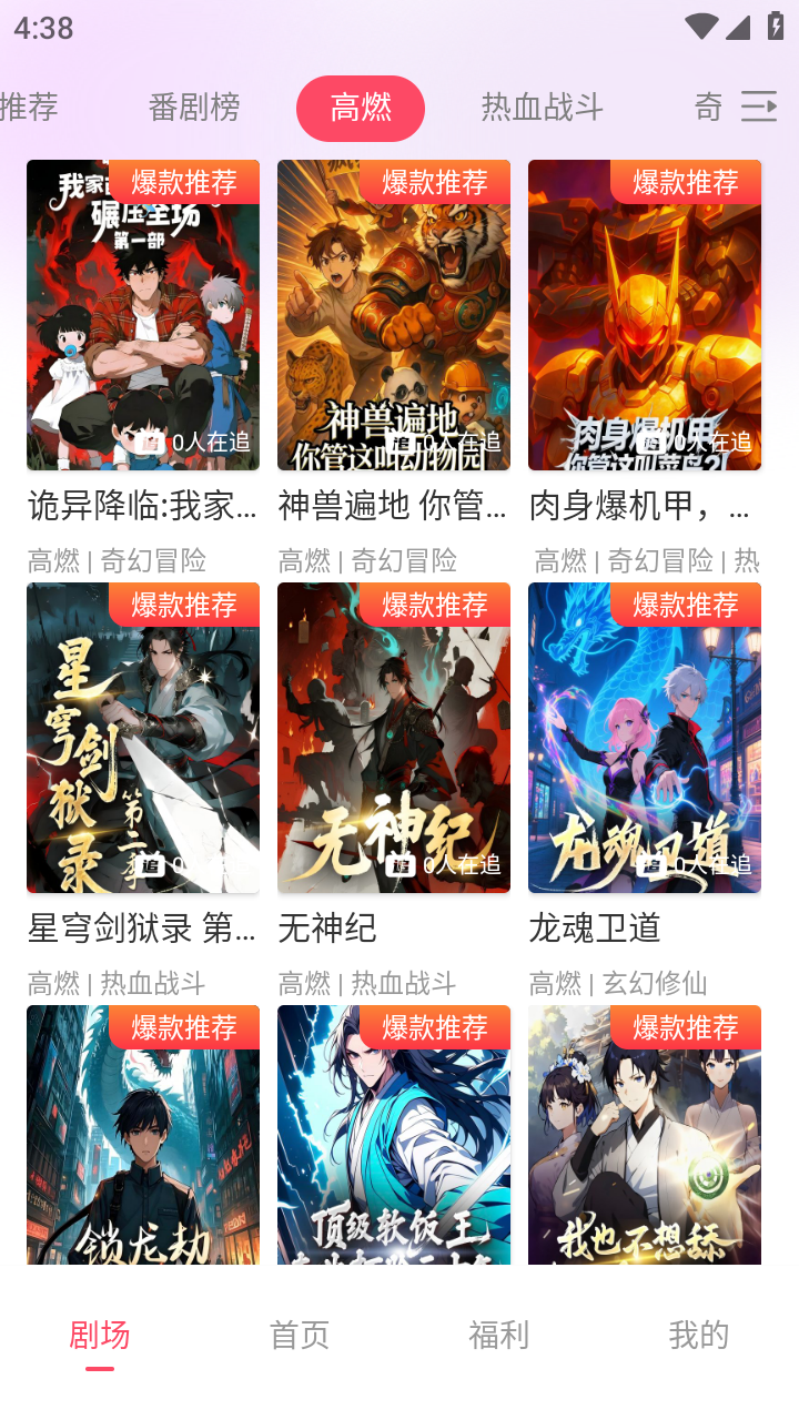 追番社手机版截图3