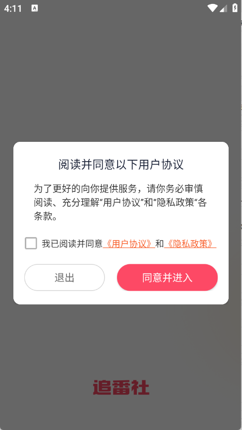 追番社手机版