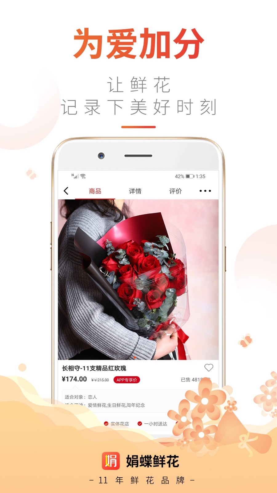 娟蝶鲜花截图4