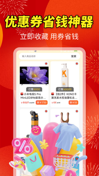 超大优惠卷截图1