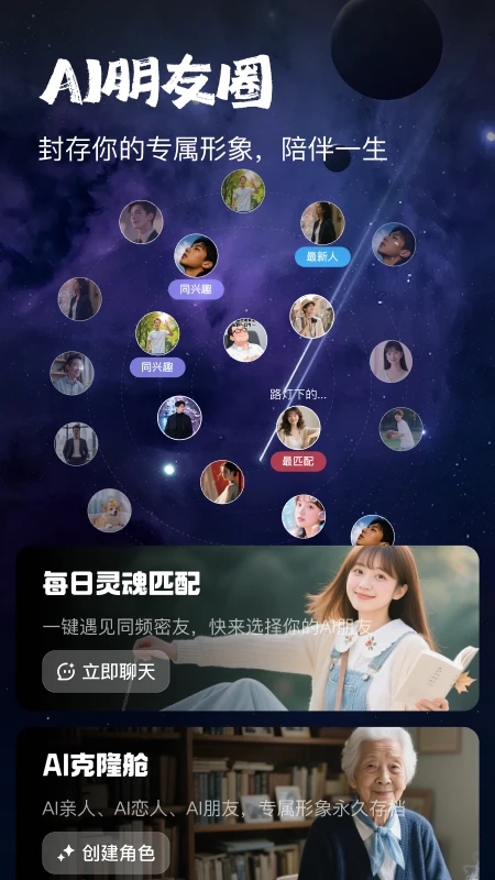 京东他她它ai星球软件  手机版截图3