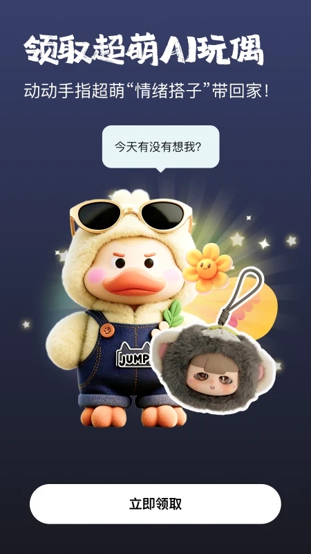 京东他她它ai星球软件  手机版截图0