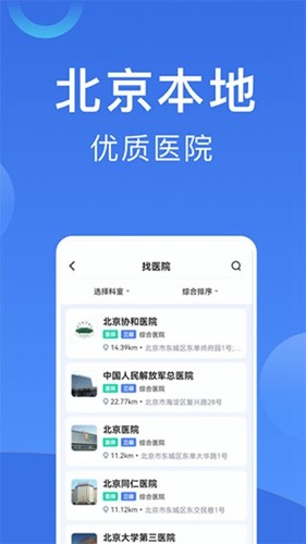 北京挂号截图2