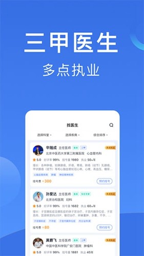 北京挂号截图1