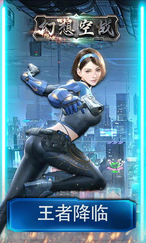 幻想空战游戏截图2