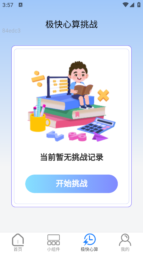 极快WiFi手机版