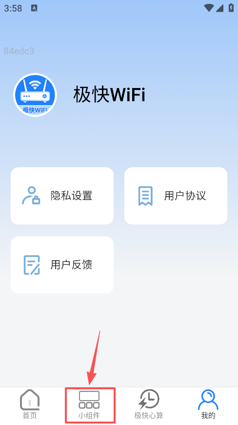 极快WiFi手机版