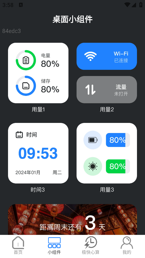 极快WiFi手机版