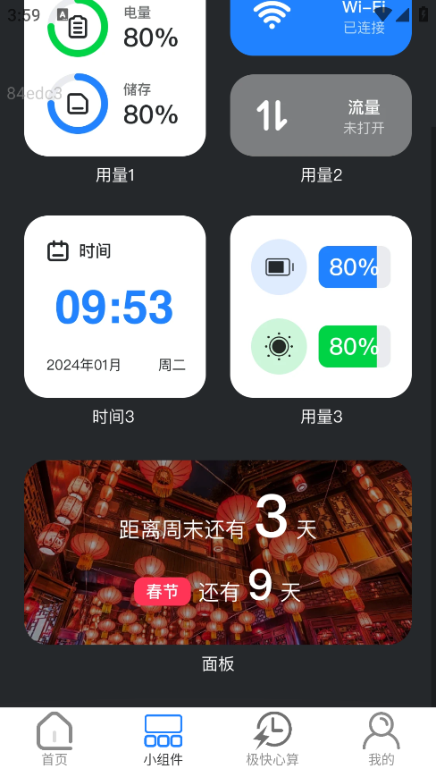 极快WiFi手机版