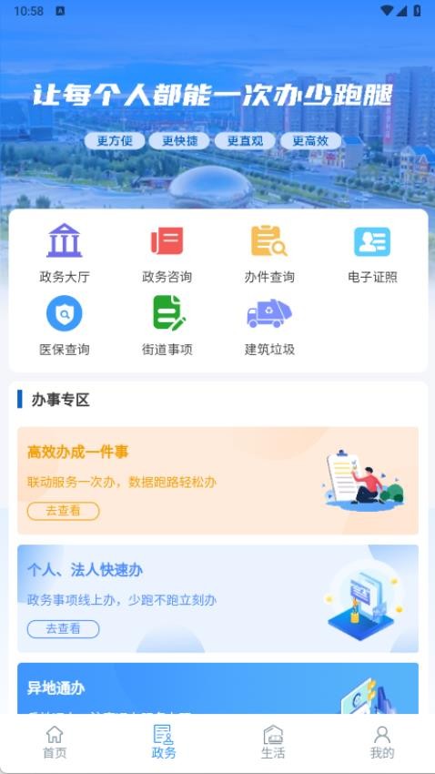立克办平台截图1
