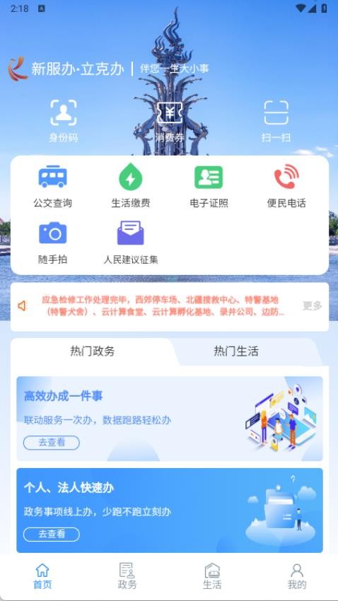 立克办平台截图2