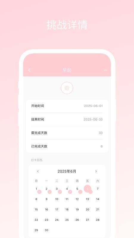 三十天挑战中文版截图2