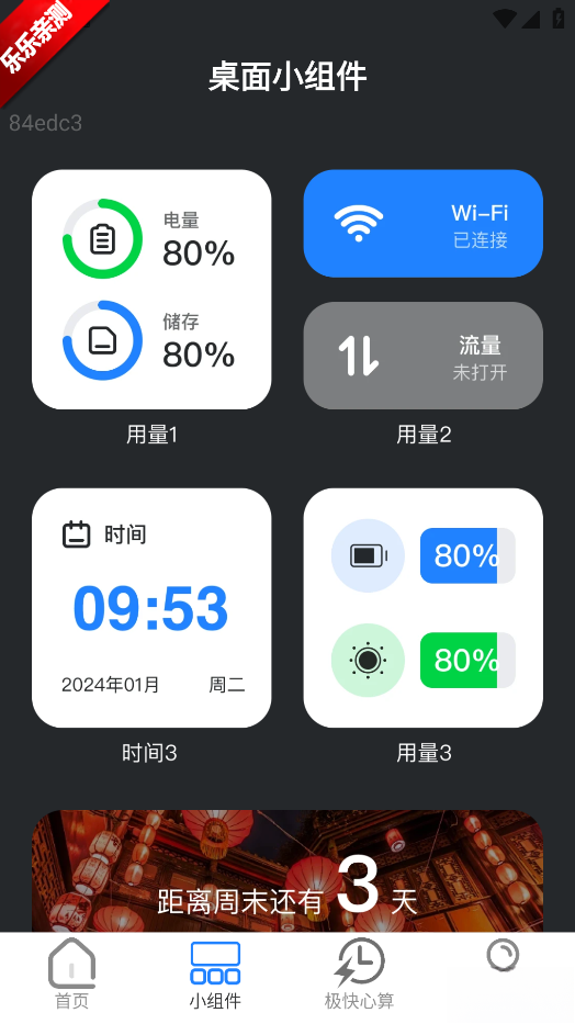 极快WiFi手机版截图0