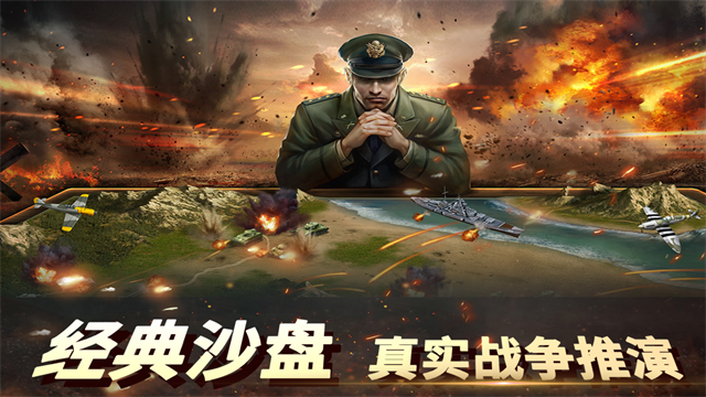 二战风云2九游版截图0