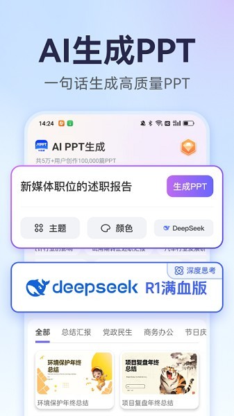 AiPPT生成正式版截图2