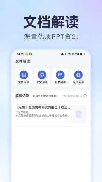 AiPPT生成正式版截图1