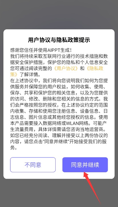 AiPPT生成正式版