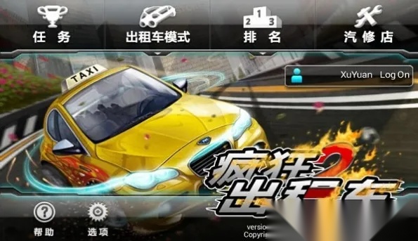 疯狂出租车2(出租车驾驶游戏)  手机版截图0