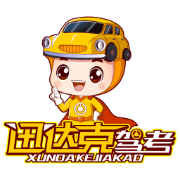 迅达克