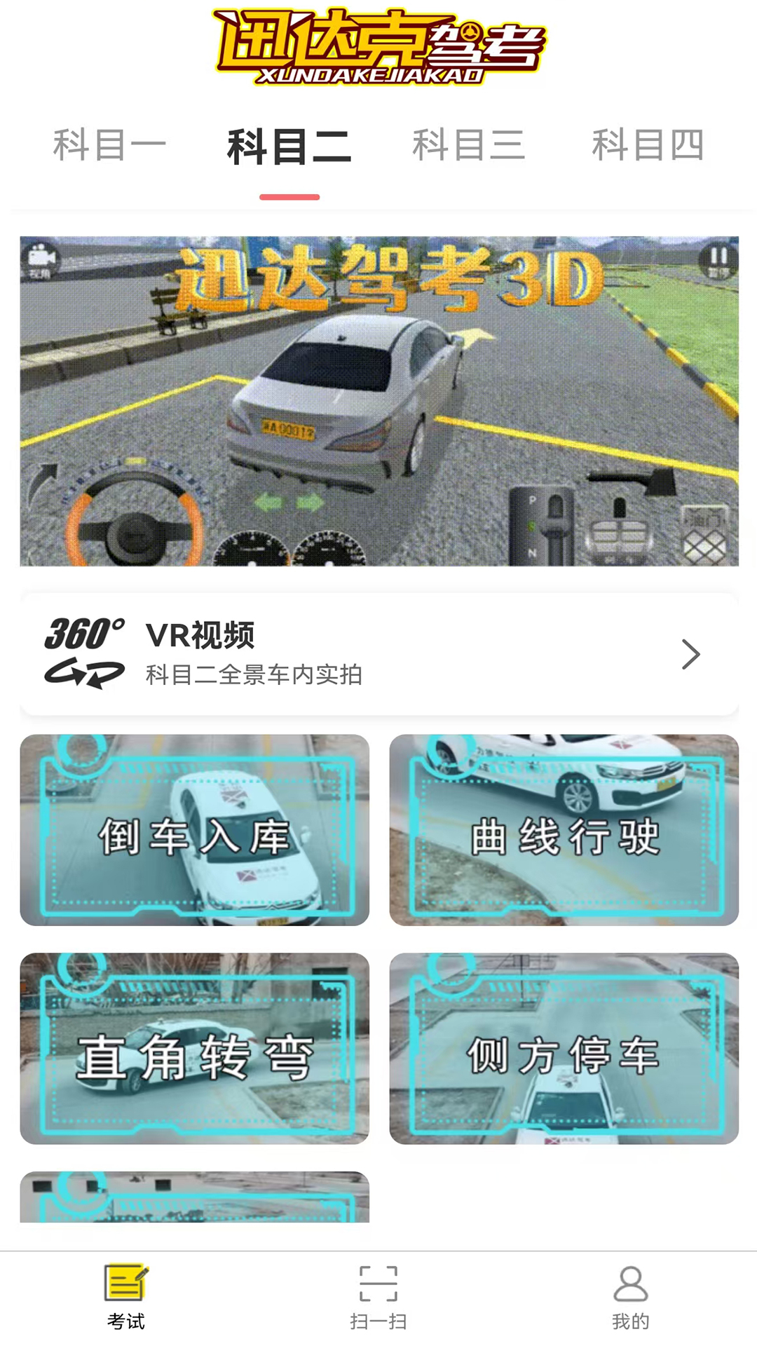 迅达克截图2