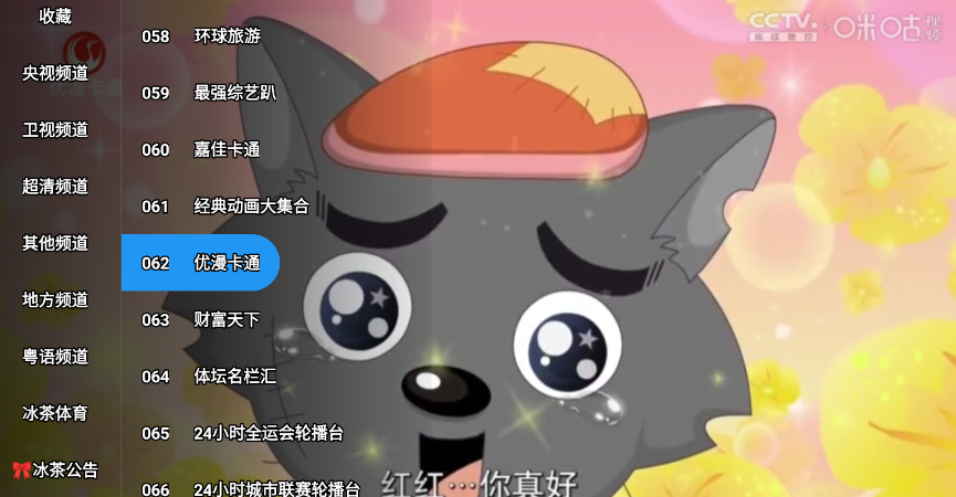 冰茶TV