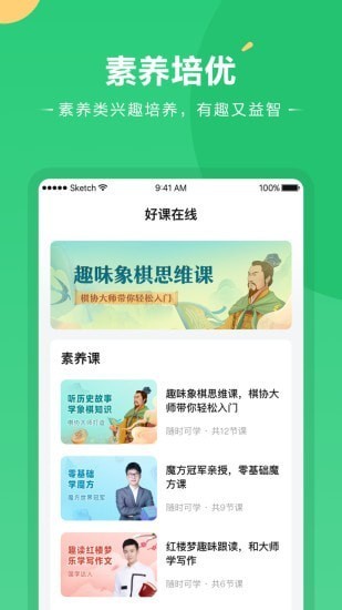好课在线手机版截图3