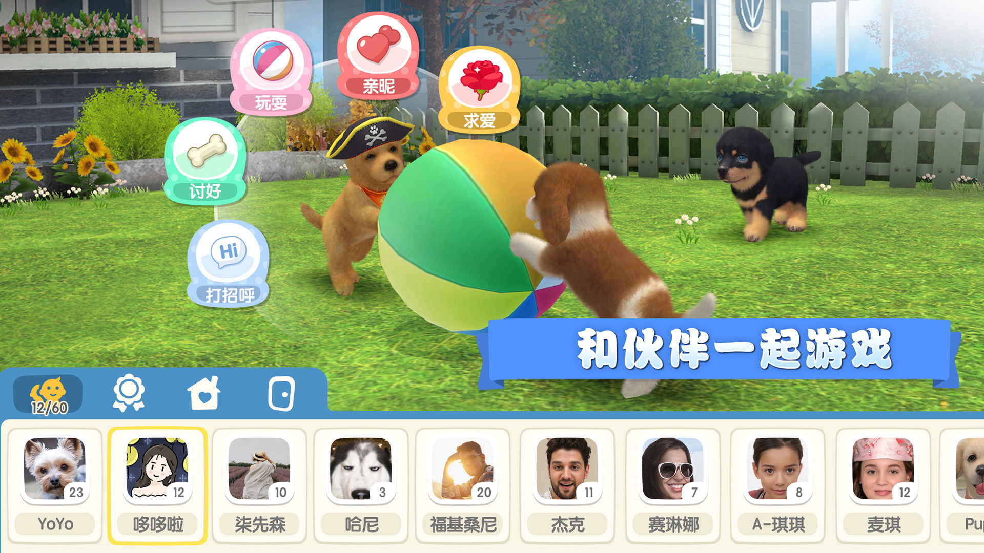梦幻小狗版截图2