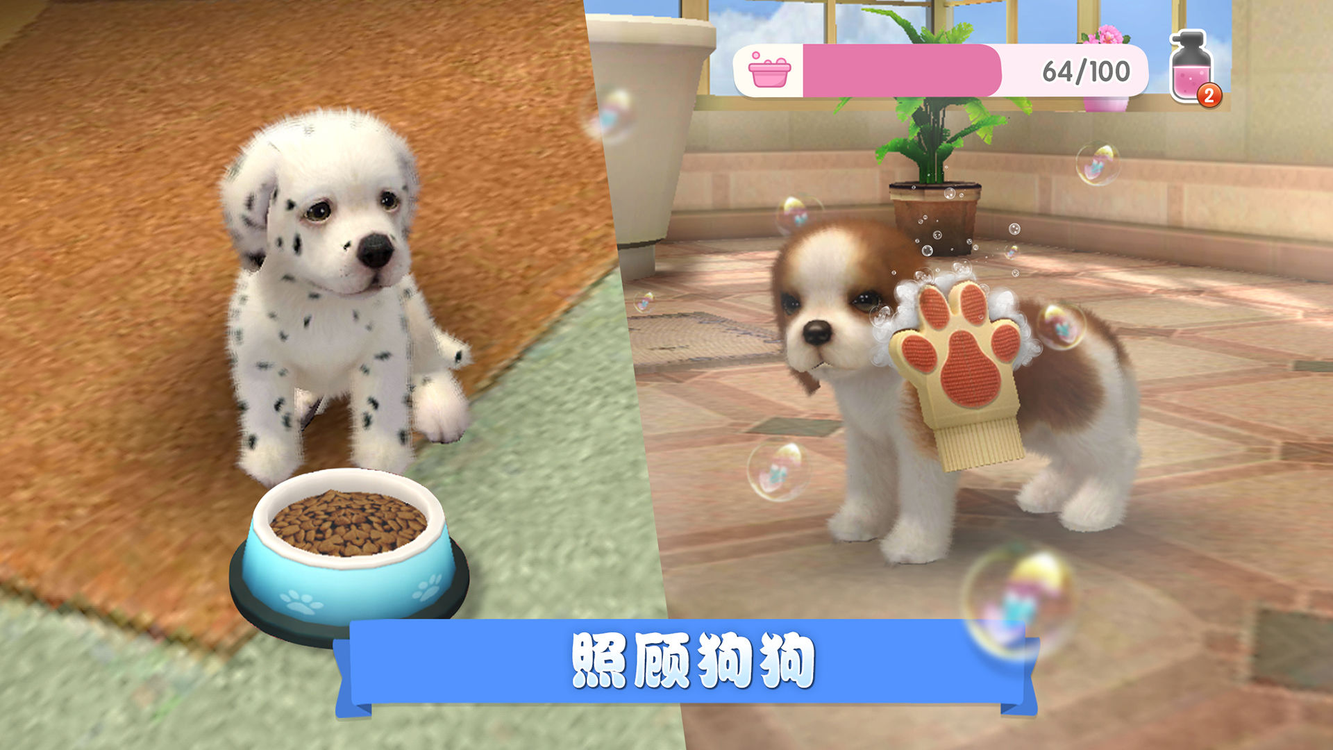 梦幻小狗版截图1