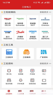 工控电工助手