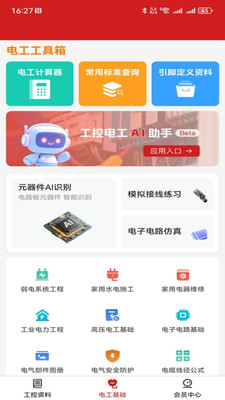 工控电工助手截图0