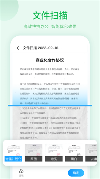 扫描助手OCR截图0