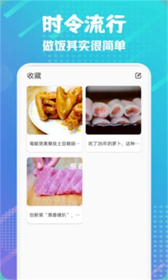 楼下的早餐之食谱大全截图1