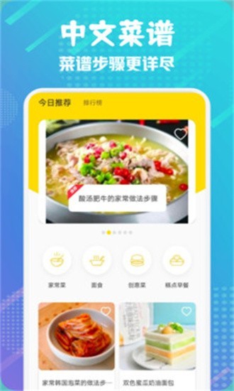 楼下的早餐之食谱大全截图2