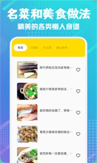 楼下的早餐之食谱大全截图0