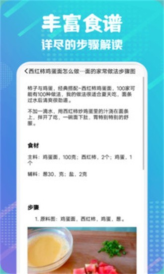 楼下的早餐之食谱大全截图3