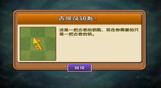 植物大战僵尸2迷宫地图截图2