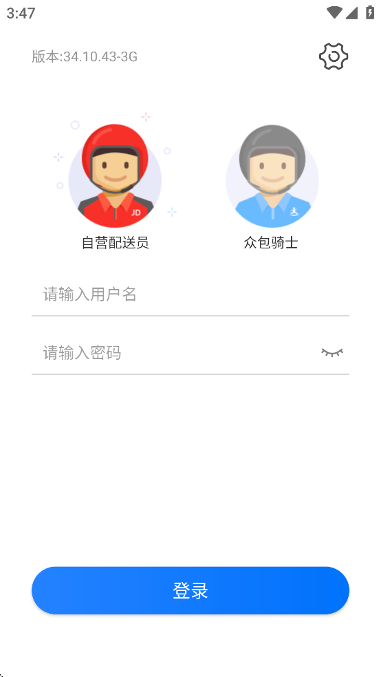 京东小哥工作台截图2