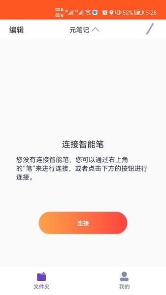 元笔记手机版截图0