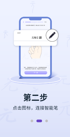 元笔记手机版
