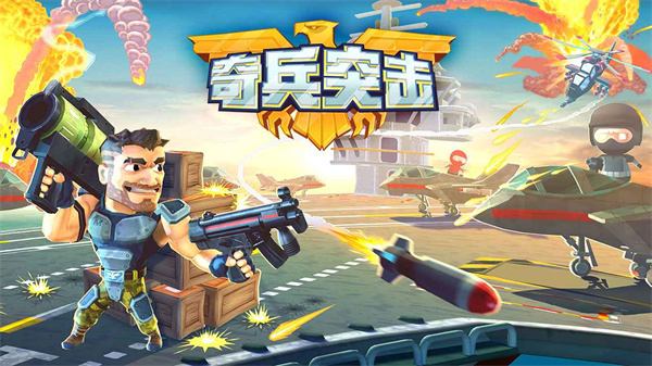 奇兵突击MOD截图3