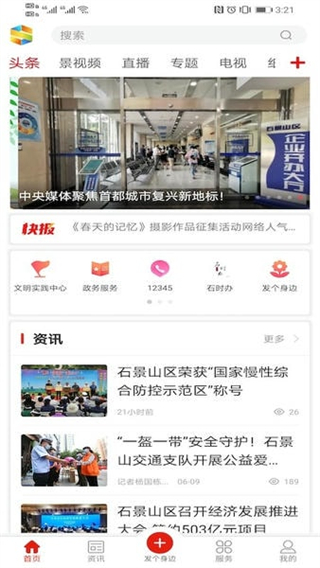北京石景山截图2
