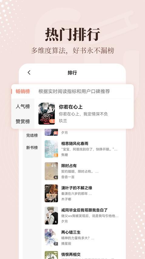 拂袖阅读截图1