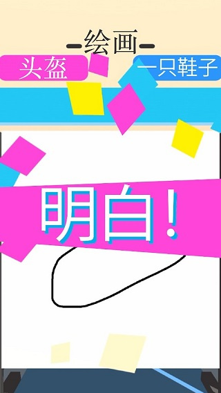 涂鸦狂奔免费截图3